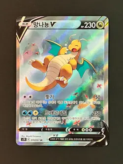 Pokemon TCG Dragonite V 074/067 S7r Blue Sky Stream Full Alt Art : NM #AA63-01 - Image 3
