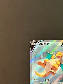 Pokemon TCG Dragonite V 074/067 S7r Blue Sky Stream Full Alt Art : NM #AA63-01 - Image 4