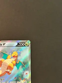 Pokemon TCG Dragonite V 074/067 S7r Blue Sky Stream Full Alt Art : NM #AA63-01 - Image 5