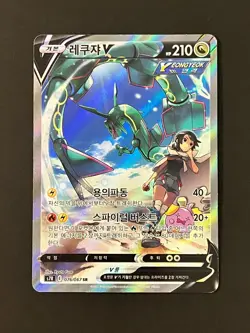 Pokemon TCG Rayquaza V s7r 076/067 Blue Sky Stream SR Korean MP #AA51 - Image 3
