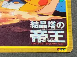 Entei VS Pikachu MOVIE.12 Pokemon Carddass Anime collection Japanese BANDAI - Image 4