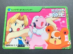 Pokemon Carddass Teddiursa & Flaaffy MOVIE16. Anime collection Pokemon Japanese - Image 1