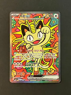 Pokemon TCG Meowth ex SAR 114/080 M3 Munikis Nihil Zero Korean NM #AB23-02 - Image 3