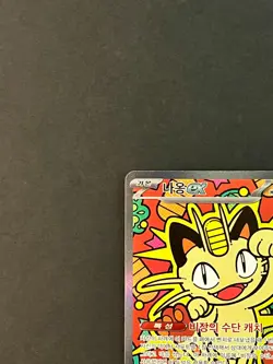 Pokemon TCG Meowth ex SAR 114/080 M3 Munikis Nihil Zero Korean NM #AB23-02 - Image 4