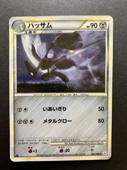 Scizor 048/080 Holo L2 2010 Reviving Legends Japanese Pokemon Card - Image 1