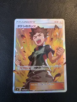 Brock's Grit SR 108/095 SM9 Tag Bolt - Pokemon Card Japanese Sun & Moon NM - Image 1