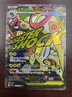 Mega Eelektross ex 225/193 MEGA Dream ex LP Japanese Pokemon Card TCG - Image 1