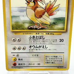 Pokemon Card - pigeon No.017 Pocket Monster TCG Vintage Retro Japanese F/S - Image 3