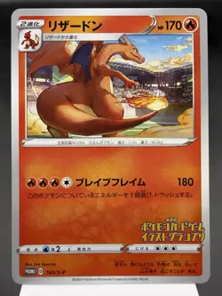 Charizard (Japanese) 143/S-P - Grand Prix Illustrator Promo Pokemon Card NM - Image 1