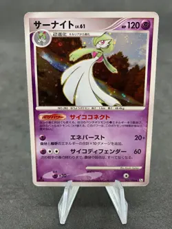 Gardevoir Holo 1st Edition 045/096 Pt1 Japanese Pokemon Card - Image 1