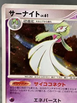 Gardevoir Holo 1st Edition 045/096 Pt1 Japanese Pokemon Card - Image 2