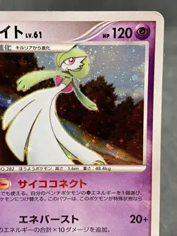 Gardevoir Holo 1st Edition 045/096 Pt1 Japanese Pokemon Card - Image 3