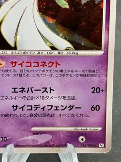 Gardevoir Holo 1st Edition 045/096 Pt1 Japanese Pokemon Card - Image 4