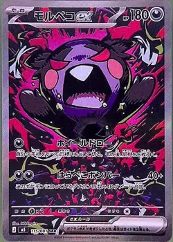 【NM】Morpeko EX 115/081 SAR Japanese Pokemon card - Image 1