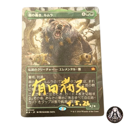 MTG Lumra Bellow Of The Woods Japanese Signed Card - Image 1