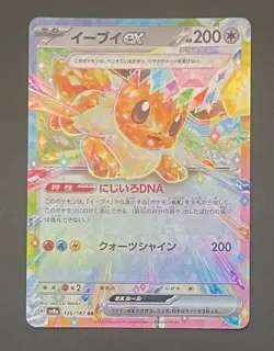 Pokemon Card Eevee EX 126/187 Terastal Festival ex - Near Mint Japanese - Image 1
