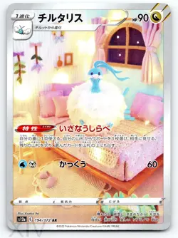 Altaria 194/172 Japanese Pokemon VSTAR Universe Art Rare - Image 1