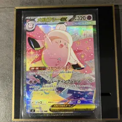 Mega Pixi SAR 112/080 Nihli Zero Pokemon Card NM- Japanese TCG - Image 3