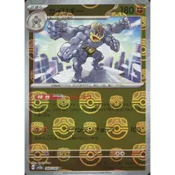 Machamp (Master Ball Foil) R 068/165 SV2a 🇨🇦 Pokemon Card 151 - Japanese - Image 1
