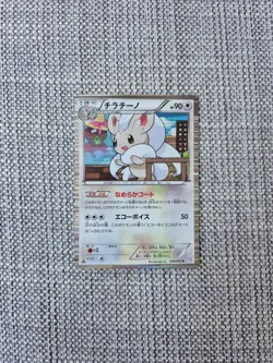 Cinccino BW3 048/052 Japanese Holo Pokemon Card - Image 1