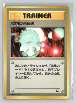 Pokemon Card 1998 Japanese Vending Series 3 Trainer Pokemon Retransfer - Image 1