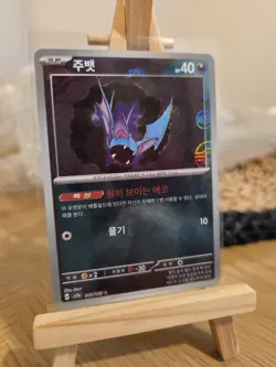 Zubat (Poke Ball Pattern) 041/165 Sv2a: Pokemon Card 151 Holo (korean) - Image 1