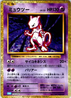 MEWTWO 014/032 JAPANESE POKEMON TCG CLASSIC BLASTOISE CLK NM - Image 1
