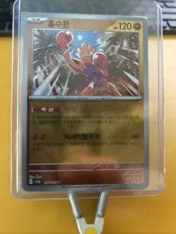 MASTER BALL REVERSE HOLO Hitmonchan U 107/165 Pokemon 151 SV2a Japan - Image 2