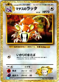 LT SURGE'S RATICATE 016/032 JAPANESE POKEMON TCG CLASSIC BLASTOISE CLK NM - Image 1