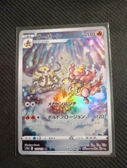 Magmortar 175/172 AR - VSTAR Universe S12a - Pokemon Card Japanese - Image 1