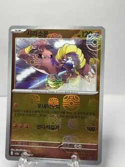 Hitmonlee (Master Ball Pattern) 106/165 Sv2a: Pokemon Card 151 Holo (Japanese) - Image 1