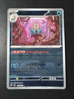 Omastar (Master Ball Pattern) 139/165 Sv2a: Pokemon Card 151 Holo (Japanese) NM - Image 1