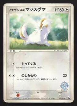 Forina's Linoone 005/019 Movie VS Jirachi Deck HP Japanese Pokemon Card TCG - Image 1