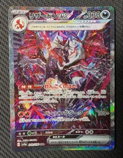 Charizard ex SAR 349/190 SV4a Shiny Treasure Pokemon Card 2023 Japanese EX/NM - Image 1
