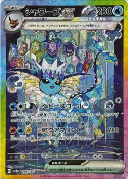 Vaporeon ex SAR 205/187 SV8a Terastal Fest ex Pokemon Card Japanese - Image 1