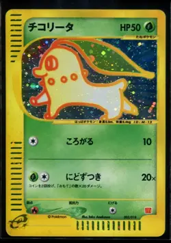 Chikorita McDonald's 003/018 Japanese e-Series 2002 NM Pokemon Card - Image 1