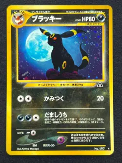 [NM] Umbreon Pokemon Card Japanese No. 197 Neo Discovery Vintage Holo LM24 - Image 2