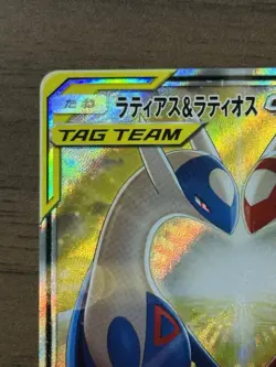 Latios & Latias GX 105/095 SR Sun & Moon Tag Bolt 2018 Japanese Pokemon Card 366 - Image 3