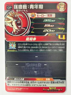 Bandai Super Dragon Ball Heroes cards MM3-CP7,8 Son Gohan V.S.Broly Trading card - Image 3
