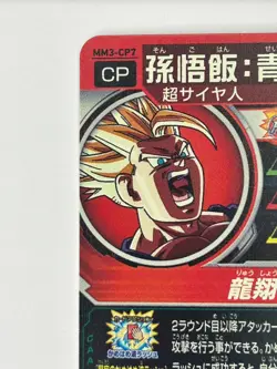 Bandai Super Dragon Ball Heroes cards MM3-CP7,8 Son Gohan V.S.Broly Trading card - Image 4