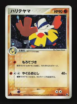 Hariyama 034/055 Expansion Pack NM 1st ED Japanese Pokemon Card TCG - Image 1