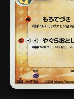 Hariyama 034/055 Expansion Pack NM 1st ED Japanese Pokemon Card TCG - Image 4