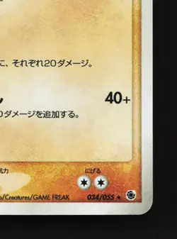 Hariyama 034/055 Expansion Pack NM 1st ED Japanese Pokemon Card TCG - Image 5