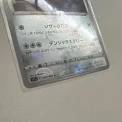 Pokemon TCG Scizor 044/068 S11a Incandescent Arcana JP Reverse Holo UC 130 - Image 2