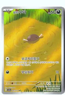 Pokemon Paldean Wooper IR SV1a: Triplet Beat (Paldea Evolved) 085/073 NM - Image 1