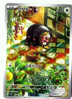 Pokemon Lechonk IR SV3: Ruler of the Black Flame (Obsidian Flames) 120/108 NM - Image 1