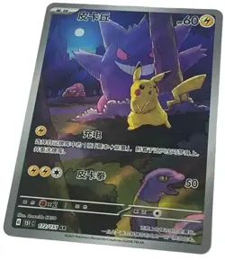 Pokemon TCG S-Chinese Exclusive Pikachu Gengar 151C 172/151 AR-Latest model！ - Image 4