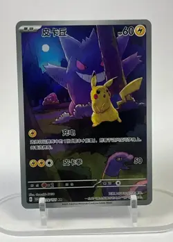 Pokemon TCG S-Chinese Exclusive Pikachu Gengar 151C 172/151 AR-Latest model！ - Image 5