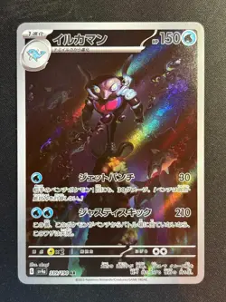 Palafin 339/190 Art Rare Shiny Treasure ex Pokemon Japanese Near Mint - Image 1