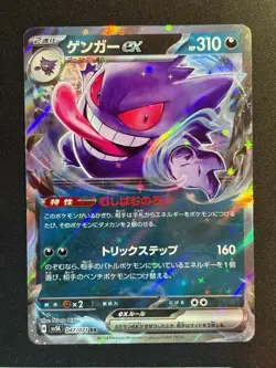 Gengar EX 047/071 Double Rare Wild Force Pokemon Japanese Near Mint - Image 1